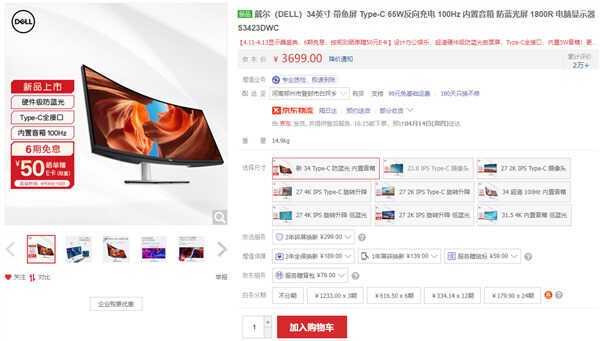 准4K+100Hz高刷!戴尔S3423DWC曲面带鱼屏显示器今日开售:3499元