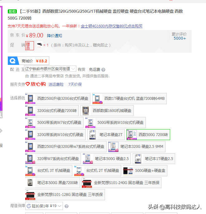 您是如何处理旧电脑的?其实老旧的硬盘是可以“变废为宝”的