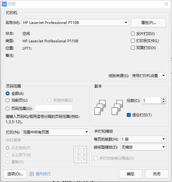 教你如何安装打印机驱动,再也不求人