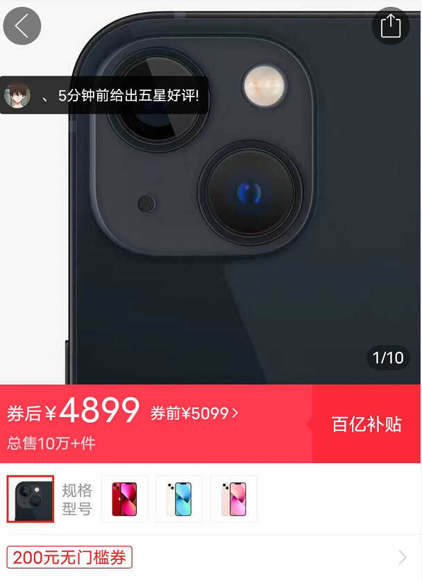 跌破5000元，iPhone 13再次降价，买不买