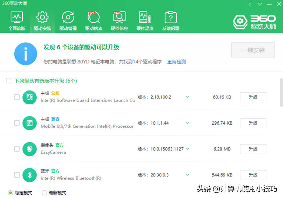关于电脑驱动,你是怎么进行安装?