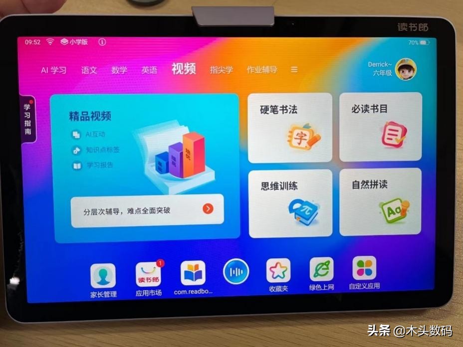 AI学习机测评:1998元的读书郎爆款C6值得买吗?
