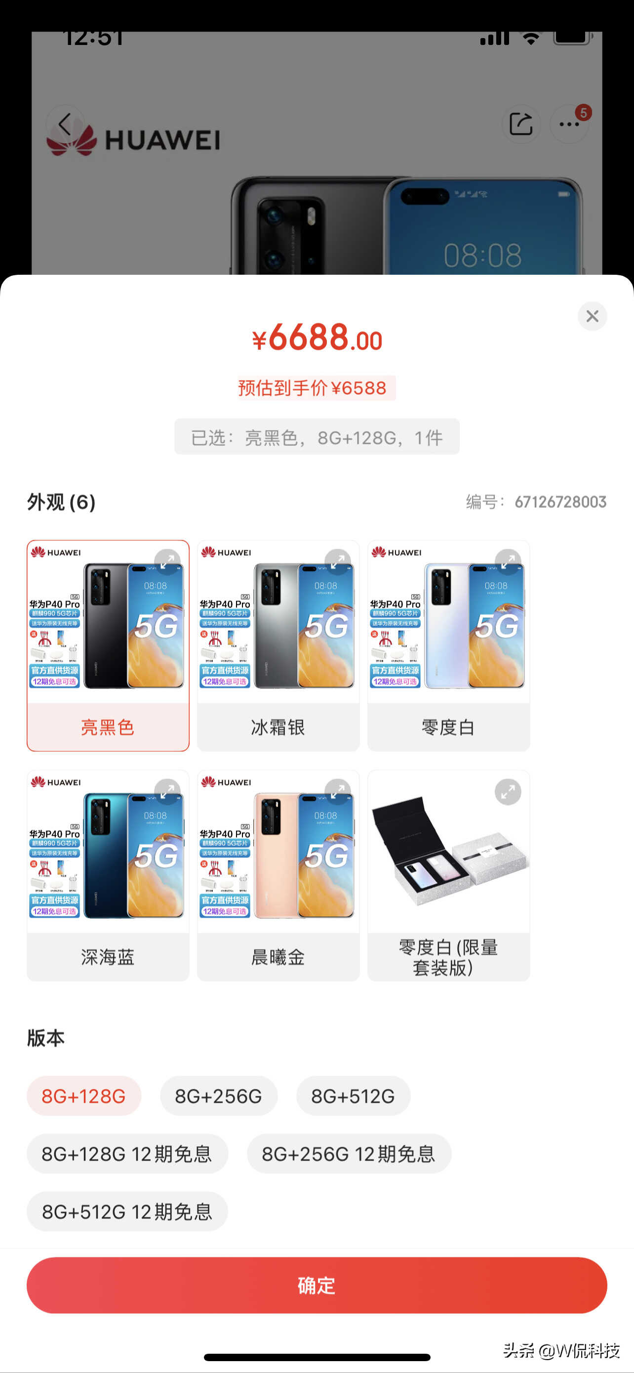 华为偷偷上架5G手机,售价5998元,贵能理解,有5G芯片为何不用?