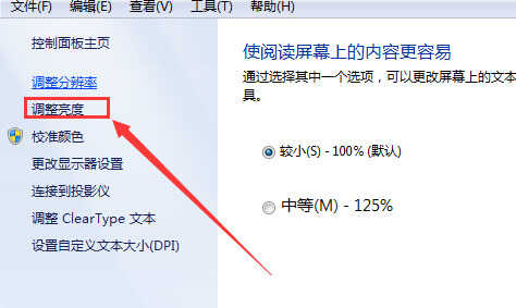 电脑屏幕亮度怎么调节?
