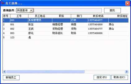 管家婆操作说明书
