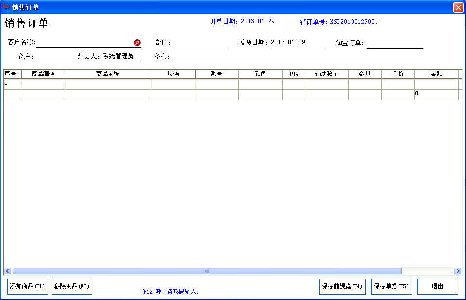 管家婆操作说明书