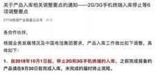 2G、3G网络还能用多长时间?三大运营商最新回应来了
