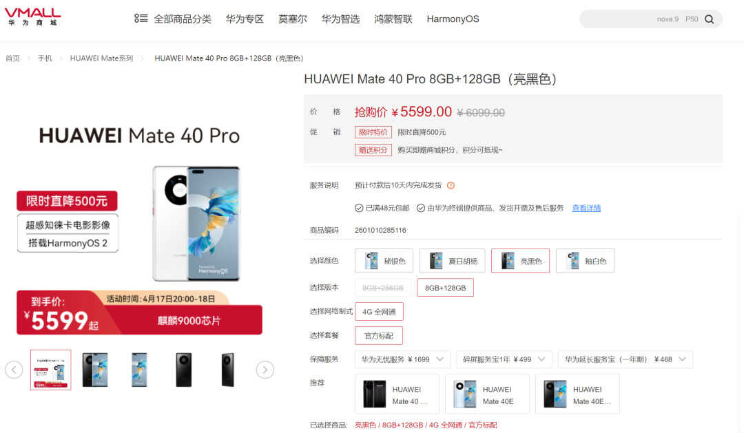 降价：华为Mate40 Pro，官方又降价啦