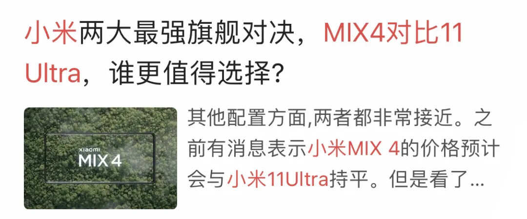 对比：小米 MIX 4 和 11 Ultra谁才是真正的小米机皇