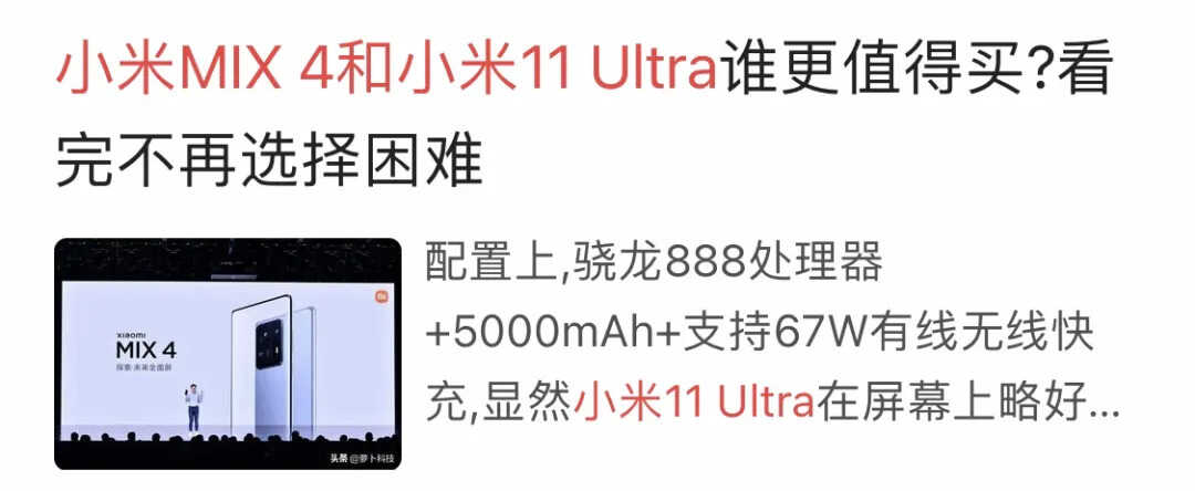 对比：小米 MIX 4 和 11 Ultra谁才是真正的小米机皇