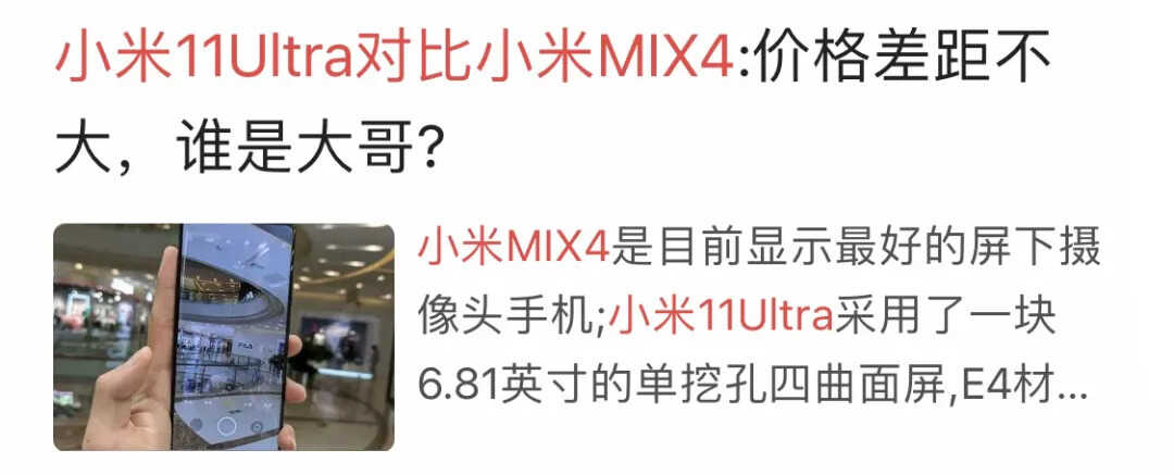 对比：小米 MIX 4 和 11 Ultra谁才是真正的小米机皇