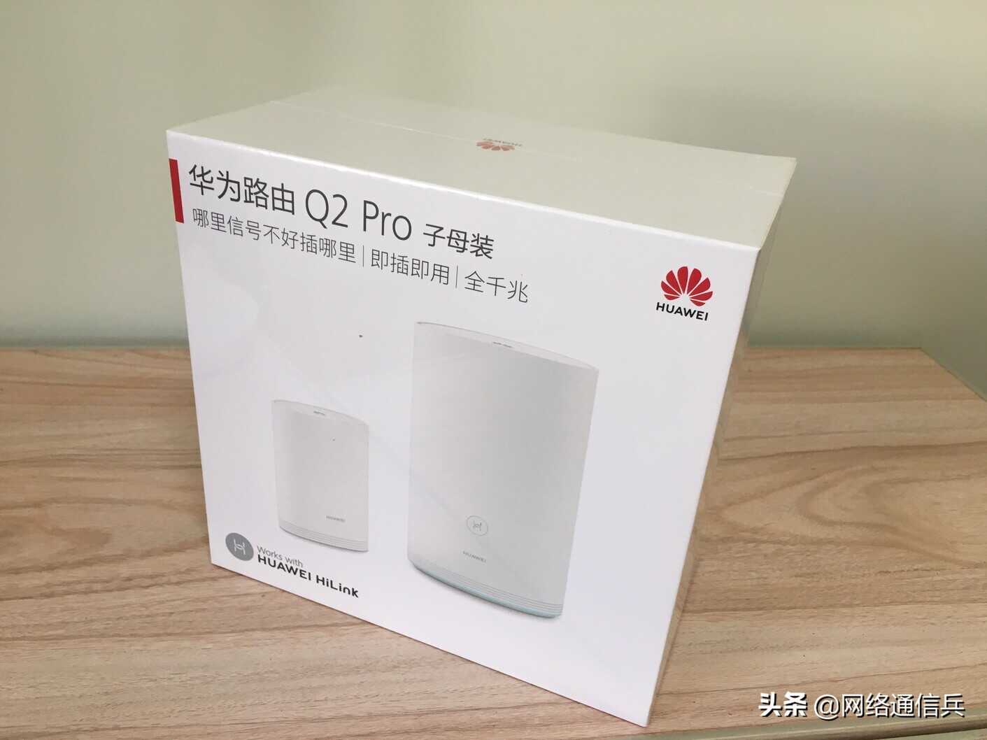 华为Q2 Pro路由器评测,零布线实现全屋无线WiFi覆盖
