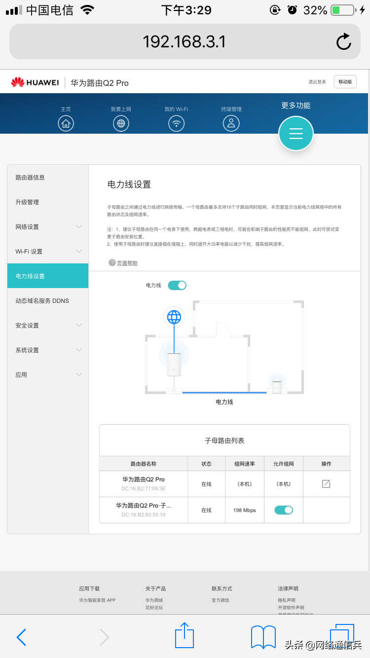 华为Q2 Pro路由器评测,零布线实现全屋无线WiFi覆盖