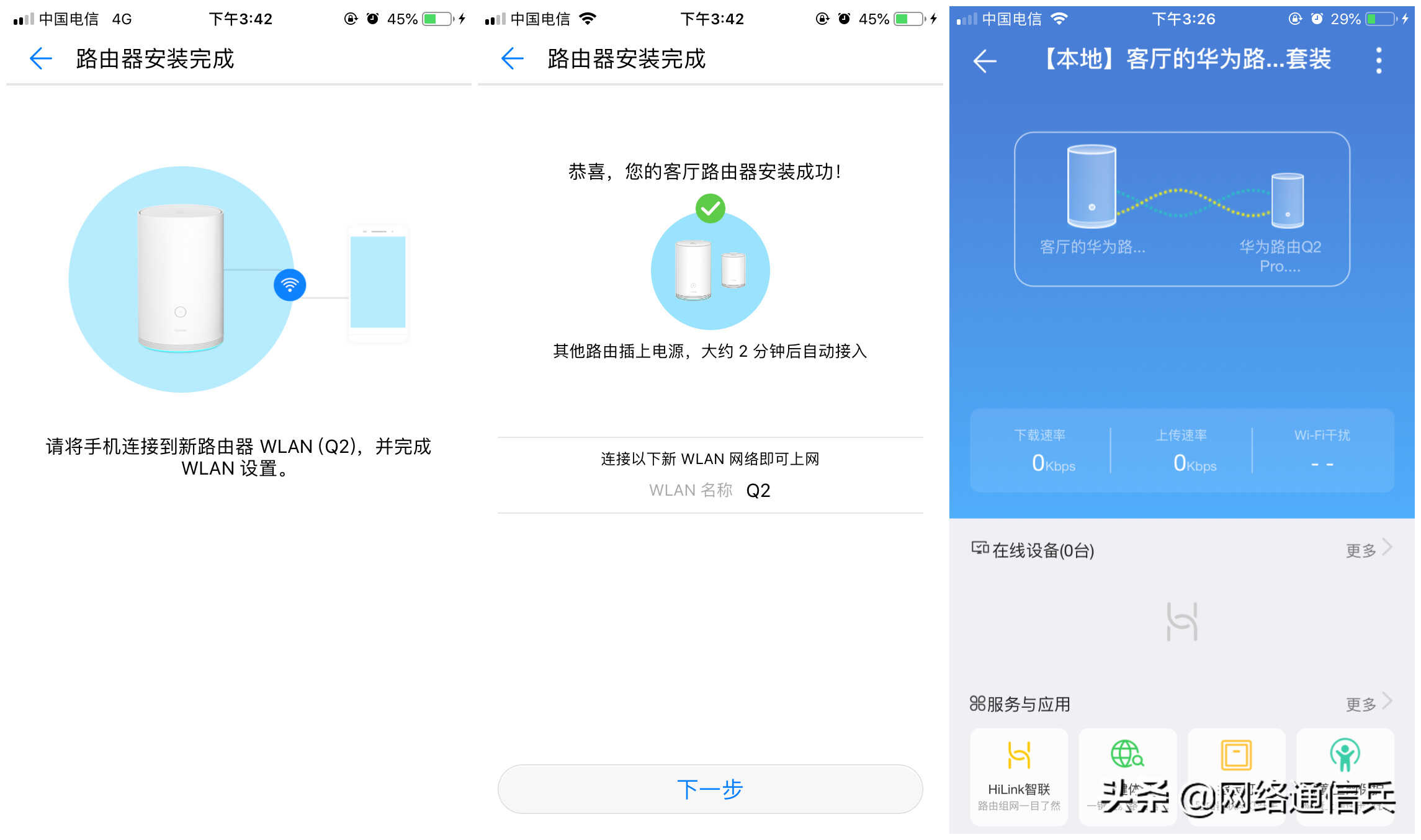 华为Q2 Pro路由器评测,零布线实现全屋无线WiFi覆盖