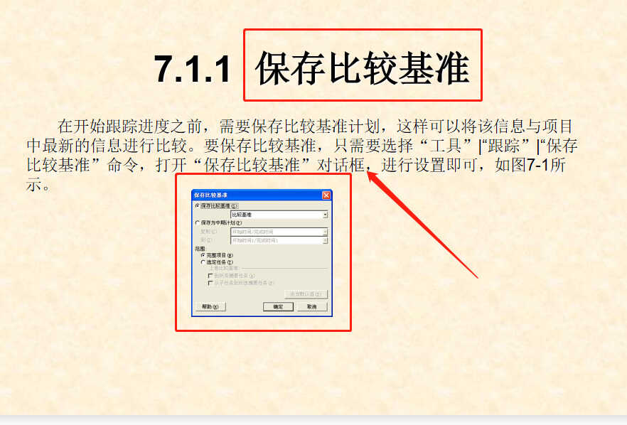 30分钟学会project使用教程(内容超详细),手把手教我们快速掌握