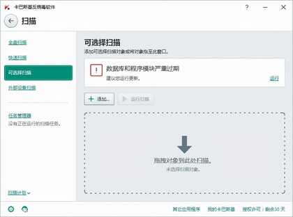 那些用起来爽到爆的软件3:卡巴斯基杀毒软件