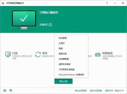 那些用起来爽到爆的软件3:卡巴斯基杀毒软件