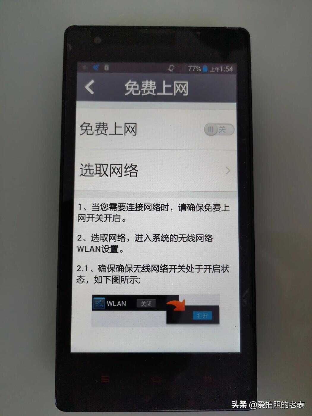 免费上网免费打电话的手机长什么样？