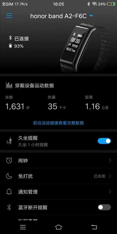 荣耀畅玩手环A2评测：运动必备！