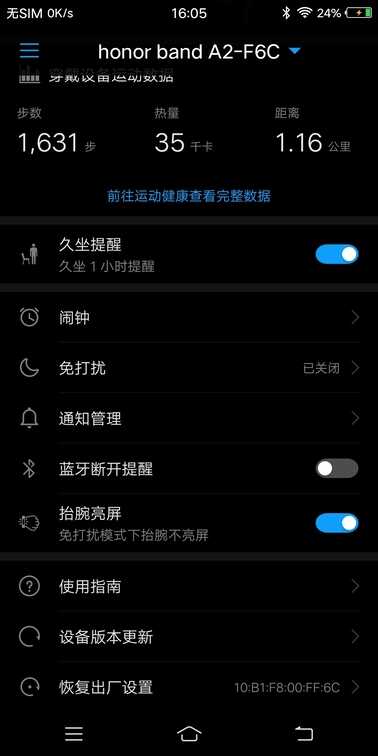 荣耀畅玩手环A2评测：运动必备！