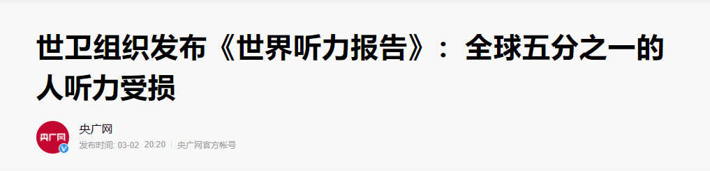 长期戴耳机有危害？不良的听音习惯会对听力造成损害