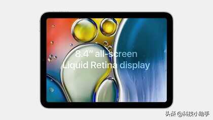 2021新款iPad mini 9月即将发布：终于迎来全面屏
