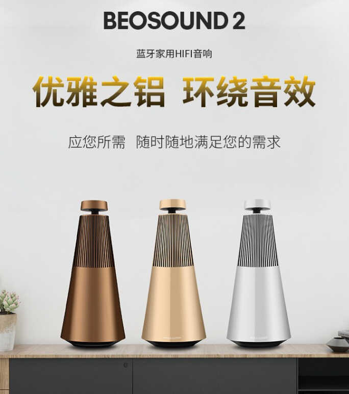 B&O BeoSound 2 无线蓝牙HIFI音箱