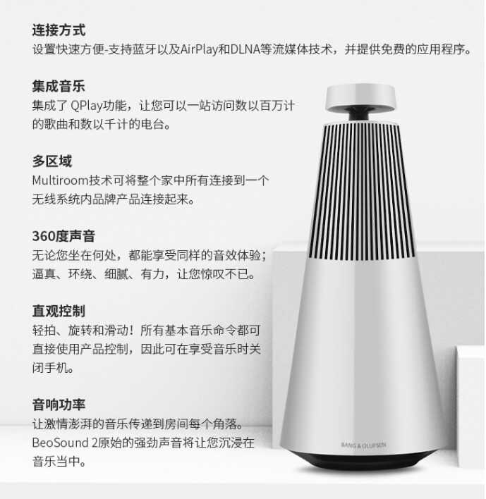 B&O BeoSound 2 无线蓝牙HIFI音箱