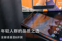全新诺基亚6评测:年轻人群的品质之选
