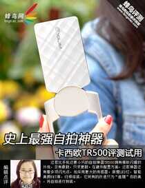 史上最强自拍神器 卡西欧TR500评测试用