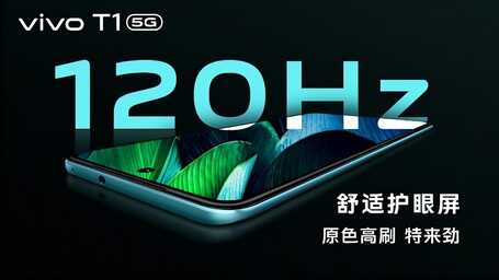 购机目标vivo T1，2K档位的手机，是否值得一试？