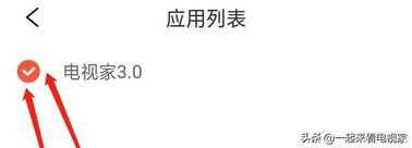 海尔电视怎么看电视直播？手机如何安装第三方软件的方法？