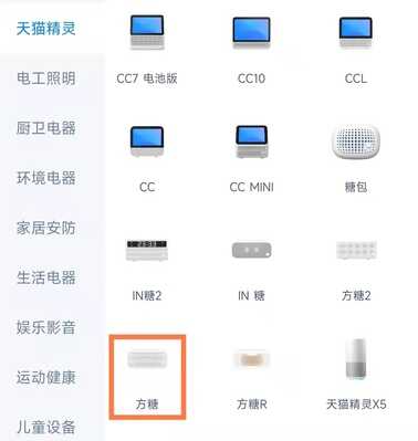 天猫精灵方糖怎么用?使用攻略来了