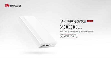 华为快充移动电源20000mAh三大亮点揭秘,618就盘它