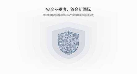 华为快充移动电源20000mAh三大亮点揭秘,618就盘它