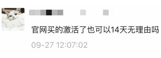 神回复:iPhone13激活后还能退吗?