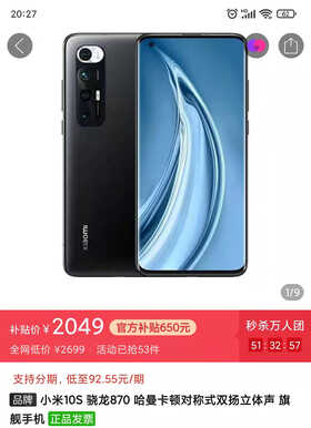 骁龙870仅售2049元，小米10s降至历史新低，捡漏正当时