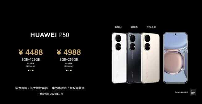 华为P50新品发布会信息汇总，14款新品亮相，P50顶级影像