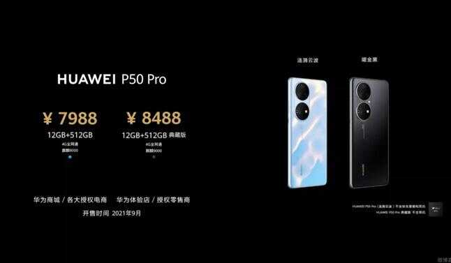 华为P50新品发布会信息汇总，14款新品亮相，P50顶级影像