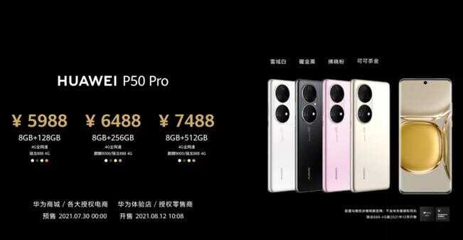华为P50新品发布会信息汇总，14款新品亮相，P50顶级影像