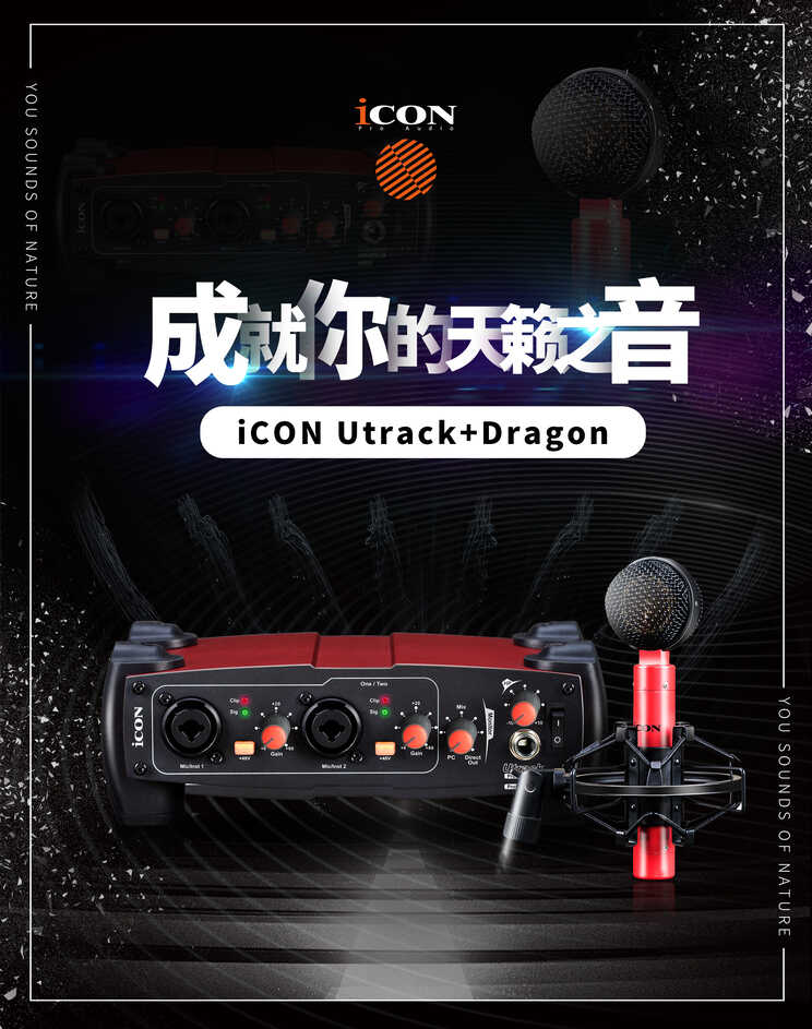 5月，让iCON Utrack为你留住春末最美的声音