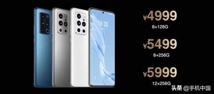 魅族 18系列发布 骁龙888 Flyme 9 4399元起