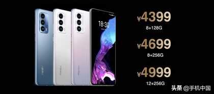 魅族 18系列发布 骁龙888 Flyme 9 4399元起