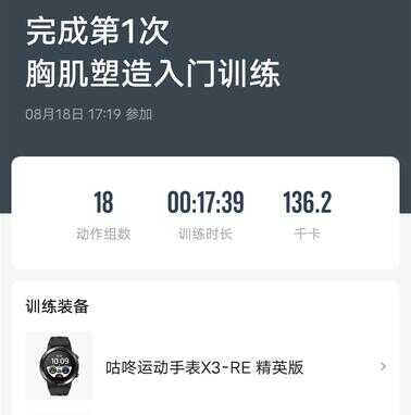 肉身详测codoon 咕咚 X3-RE 智能运动手表