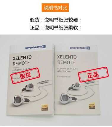 拜亚动力 教你识别假货Xelento榭兰图旗舰动圈耳塞