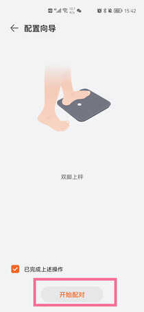 华为电子秤怎样配对手机 华为电子秤连接手机教程分享