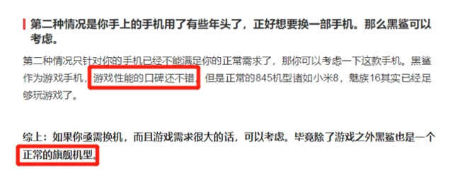 终于有答案了!黑鲨Helo到底值不值得买?权威机构这样回应