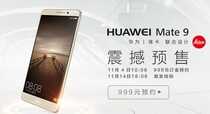 华为Mate9配置参数详解 轻松看懂新机亮点特性