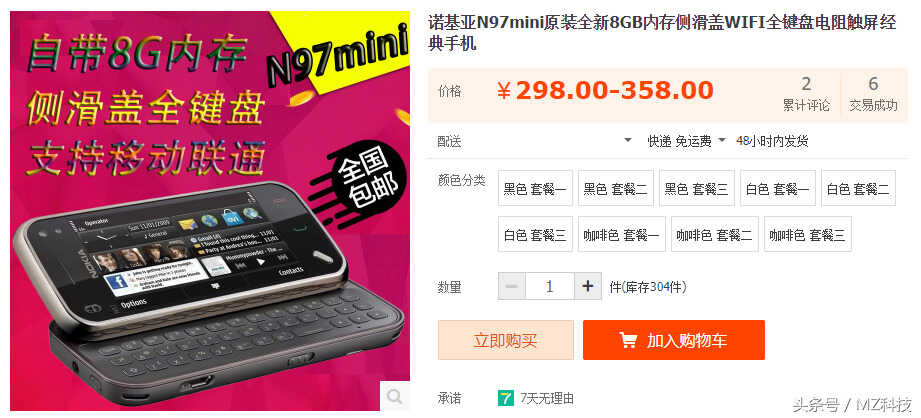 你还记得当年的机皇诺基亚N97吗？如今跌至三百元，怀旧吧