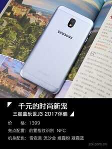 三星盖乐世J3 2017评测:千元机时尚新宠